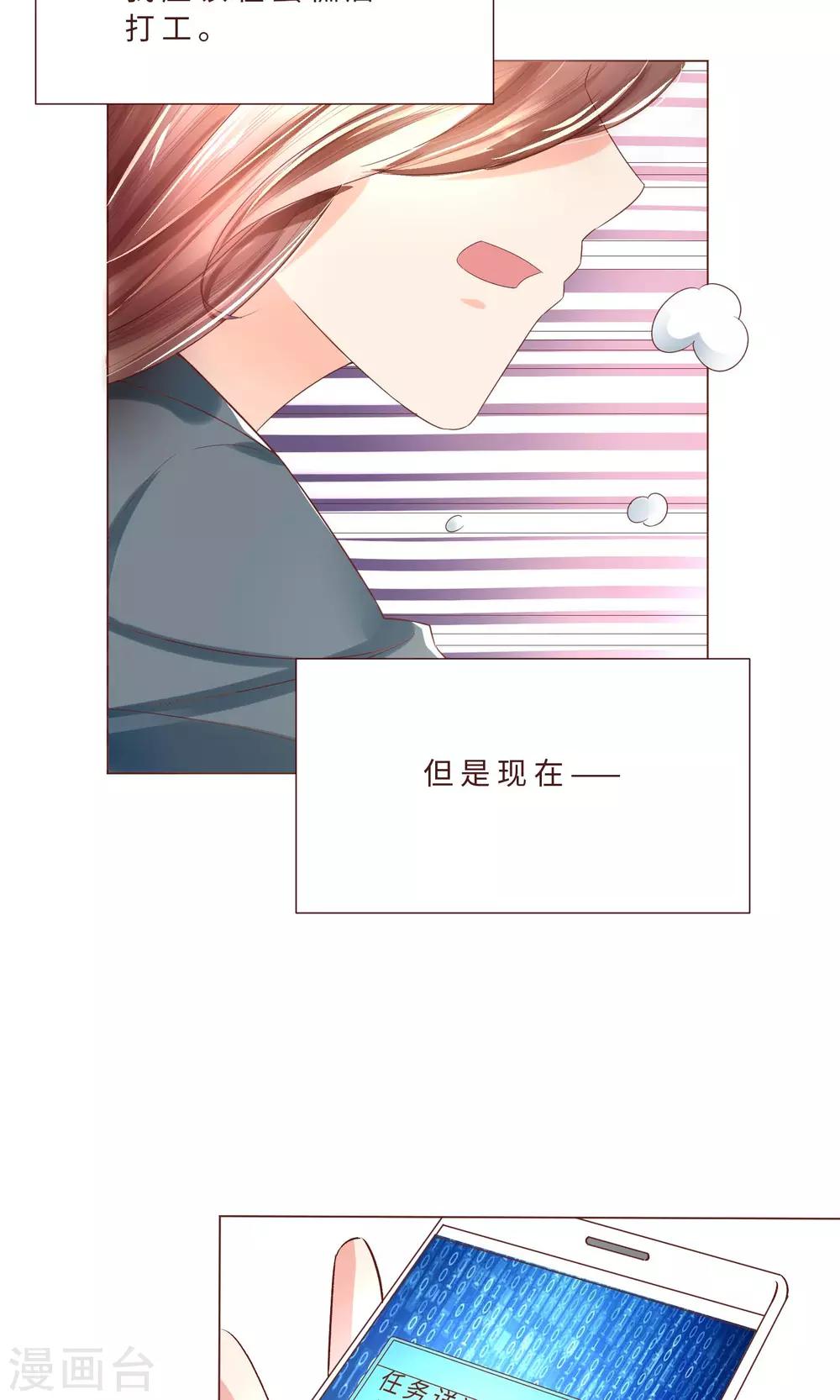 第1话 令人心跳的新手任务4