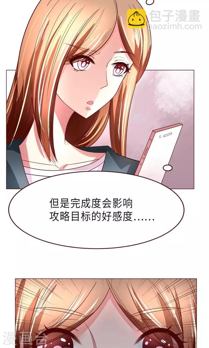 第9话 变负的好感度8
