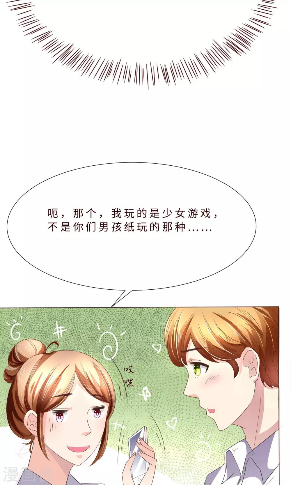 第4话 攻略男神，失败！2