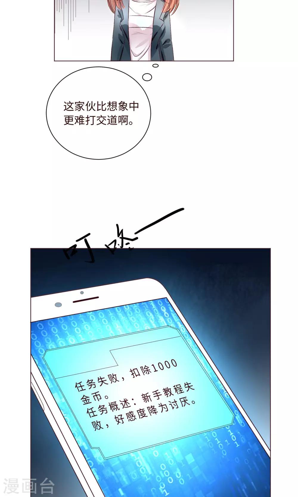 第1话 令人心跳的新手任务17