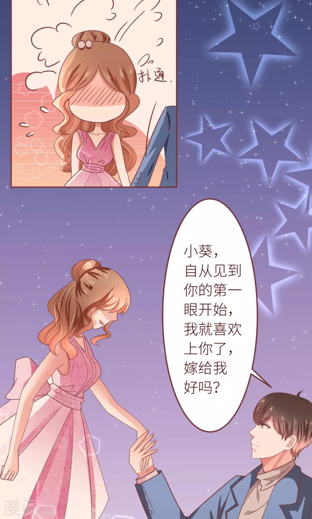 第16话 嫁给我好吗？17