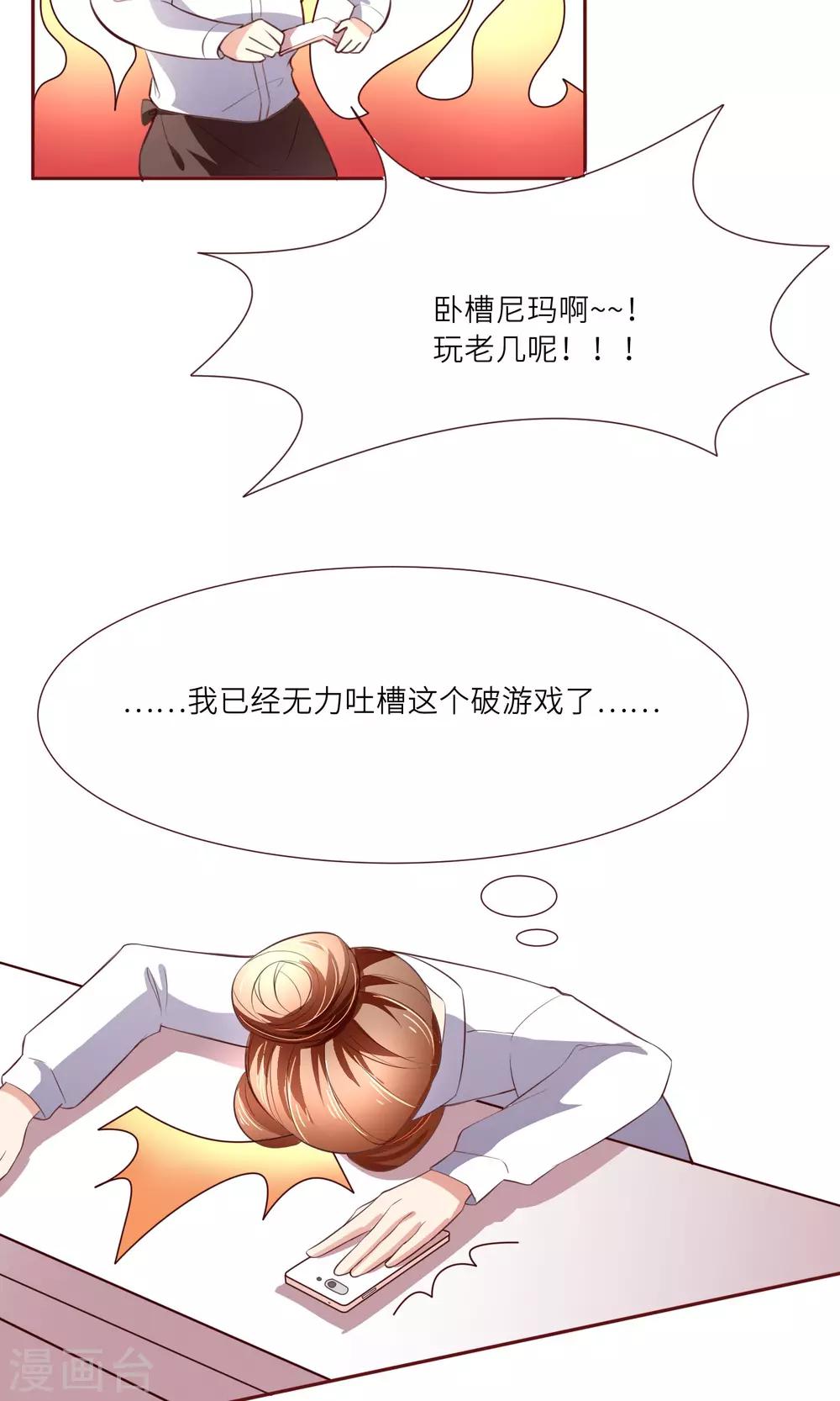 第6话 又一个攻略目标？15