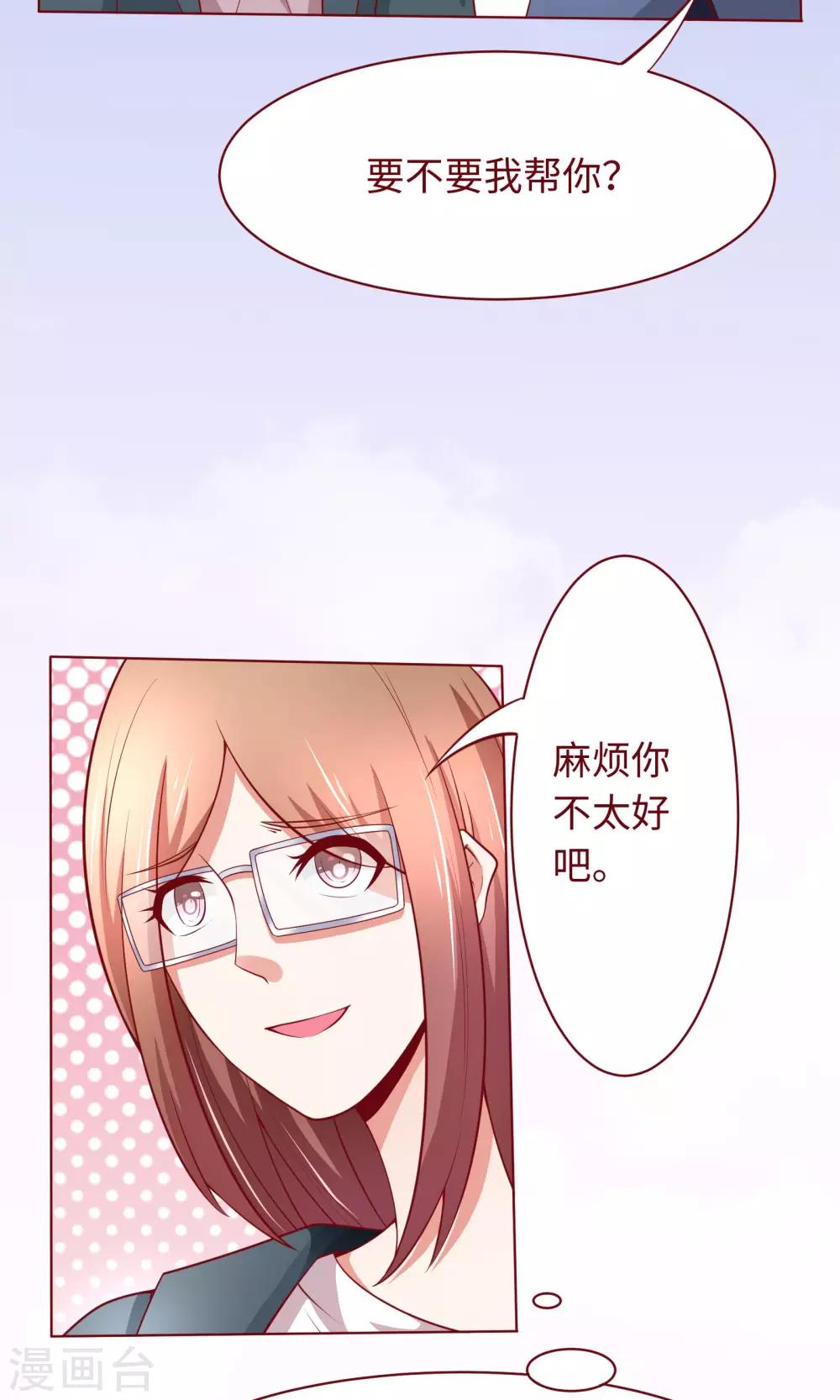 第20话 我说错话了？14