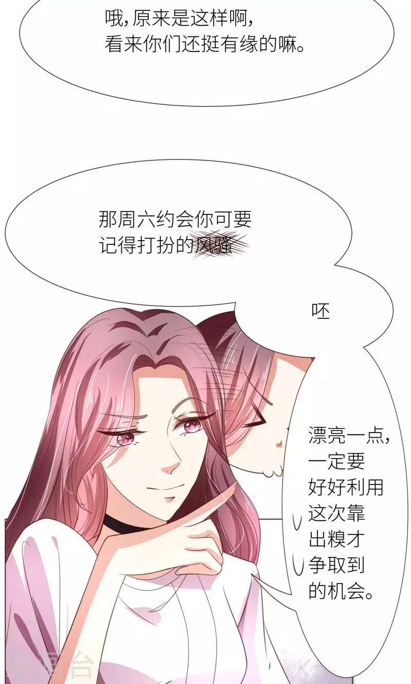 第12话 道歉？约会？18
