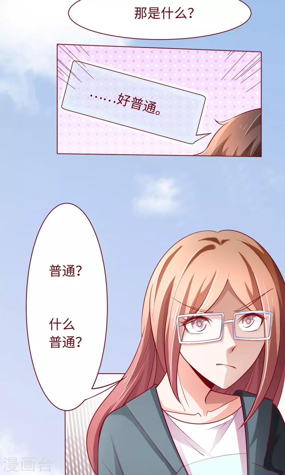 第20话 我说错话了？10
