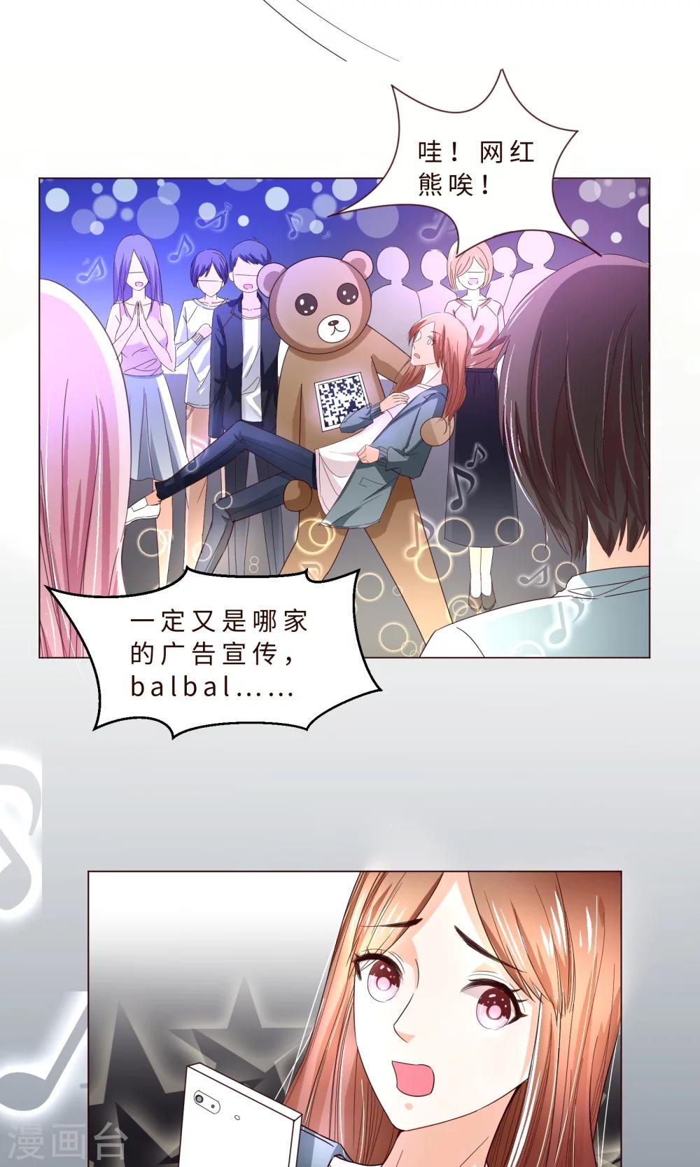 第2话 来自网红熊的扫码游戏4