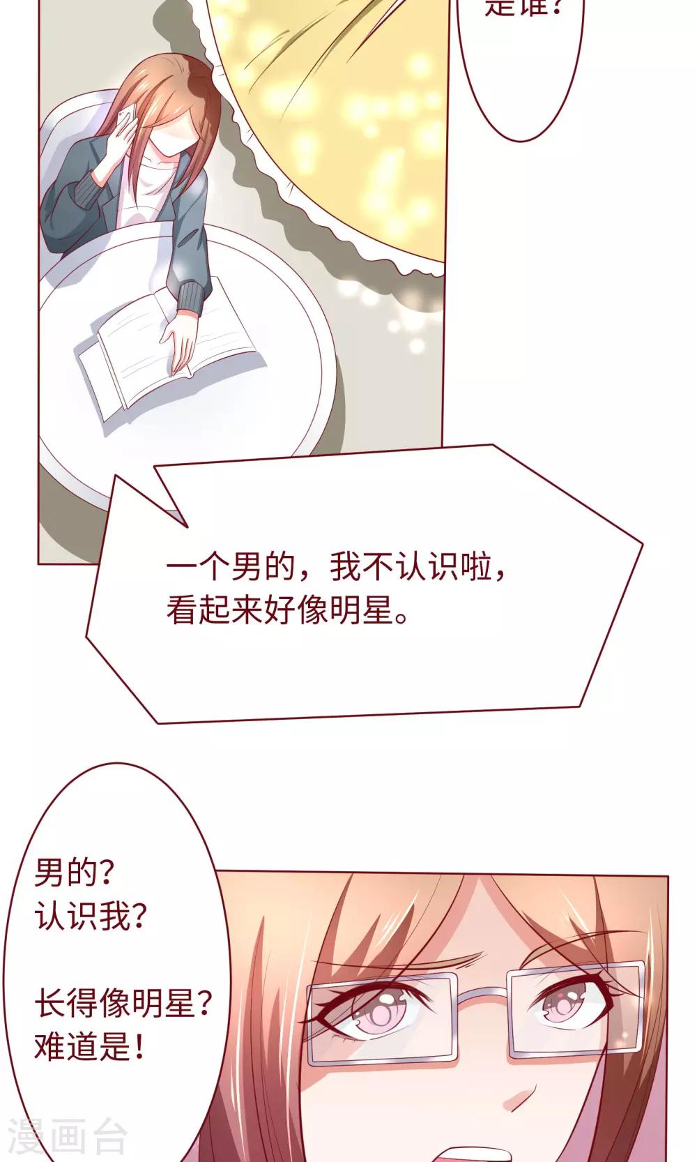 第20话 我说错话了？22