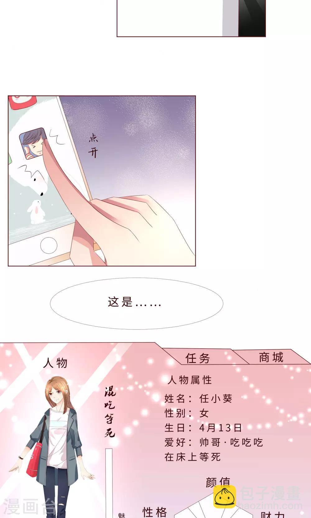 第5话 混吃等死型人物属性4