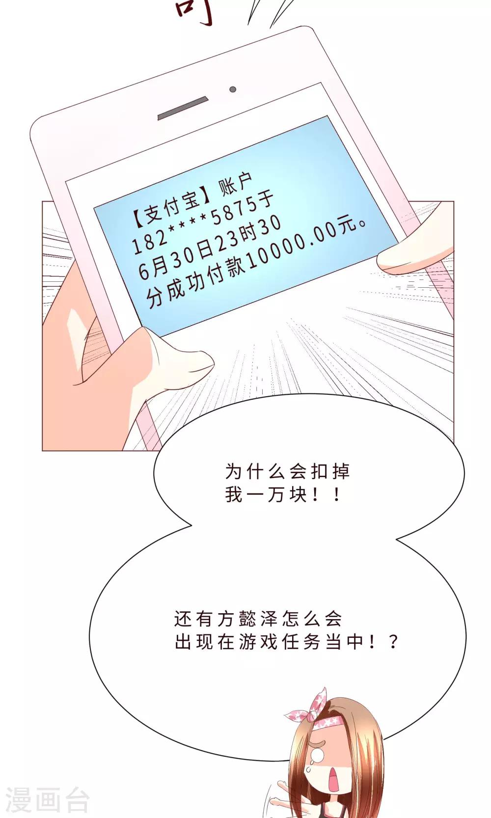 第3话 什么？充错钱了！3