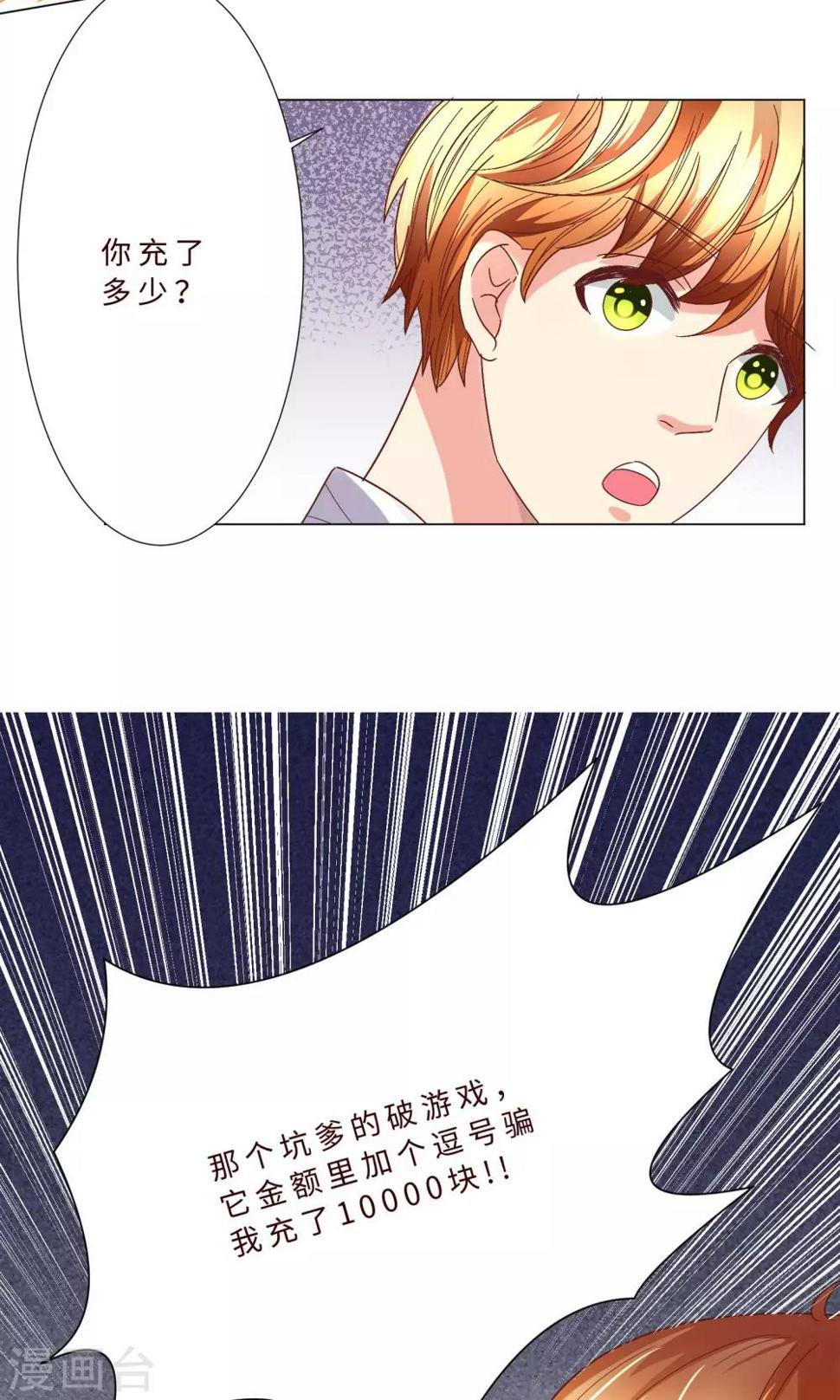 第3话 什么？充错钱了！14