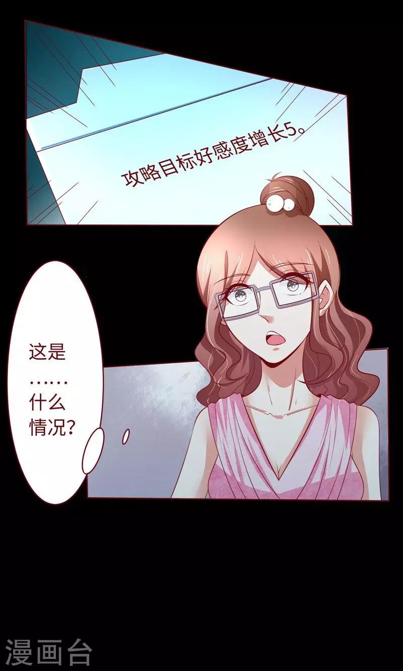 第19话 这也来任务弹窗？22