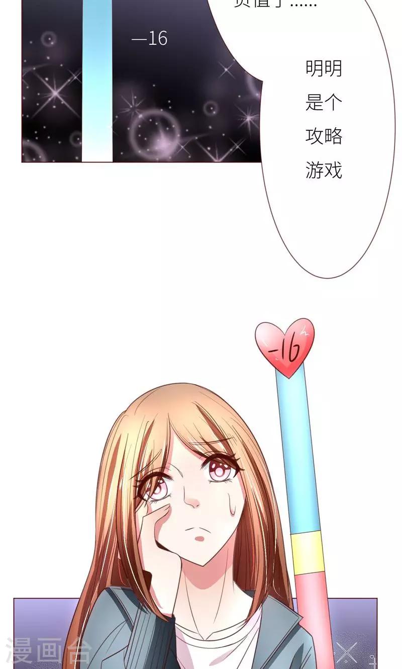 第9话 变负的好感度11
