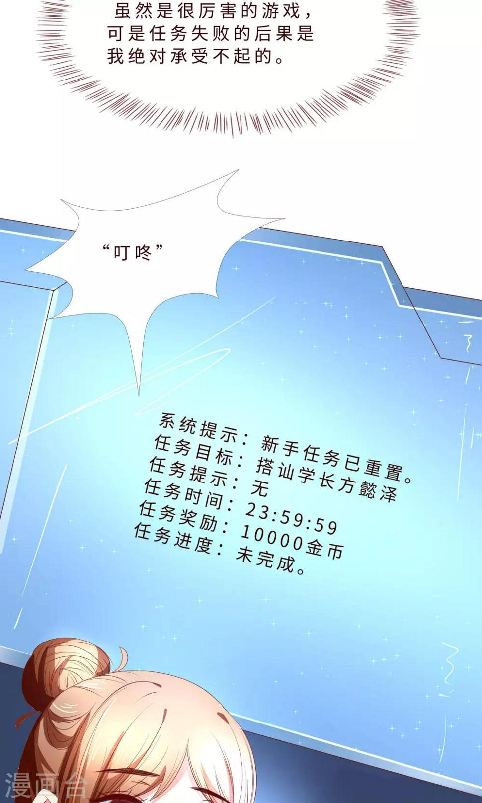 第6话 又一个攻略目标？1