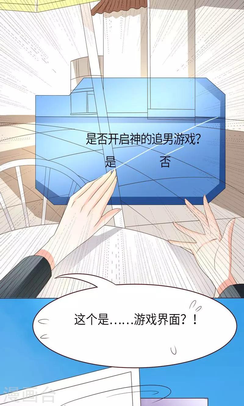 第9话 变负的好感度3