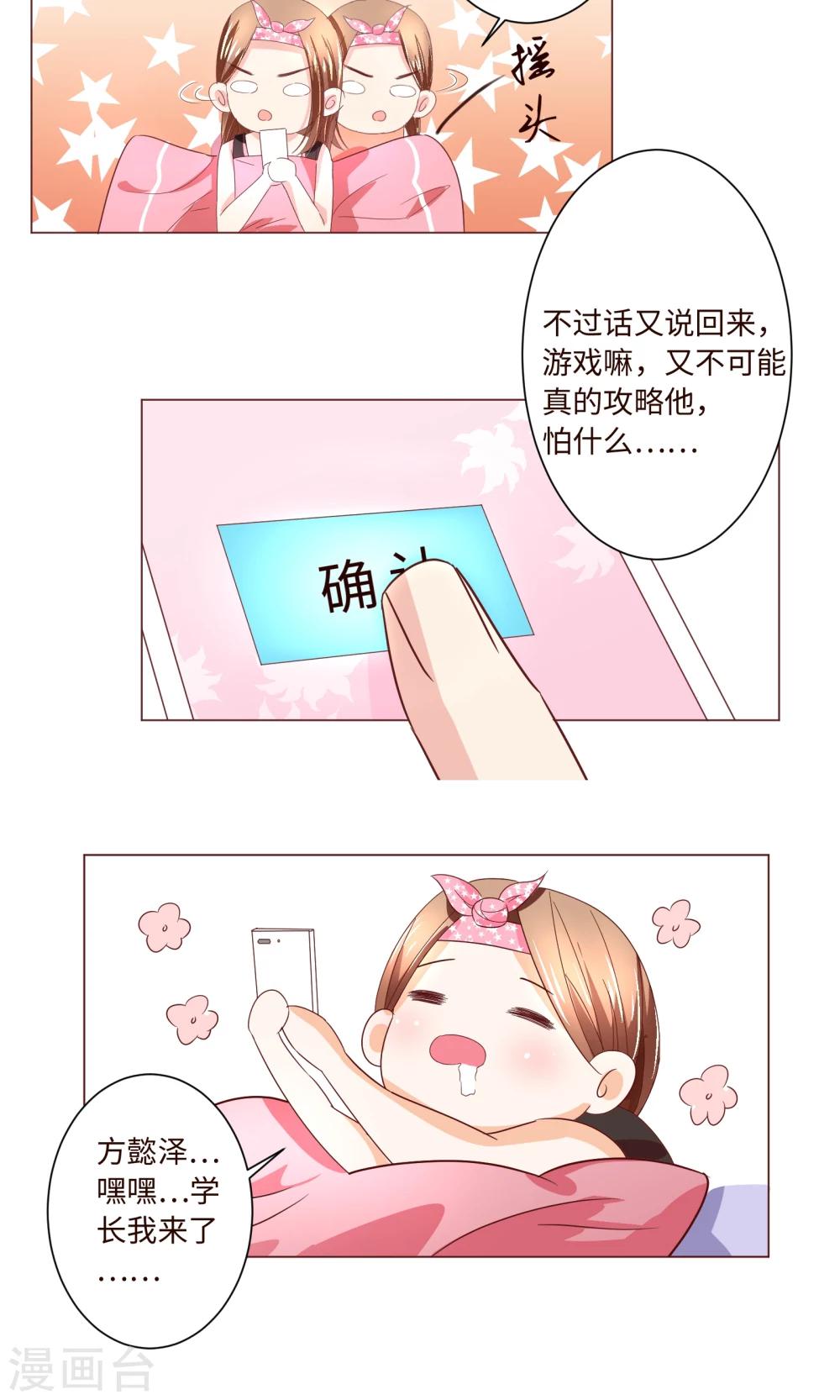 第2话 来自网红熊的扫码游戏11