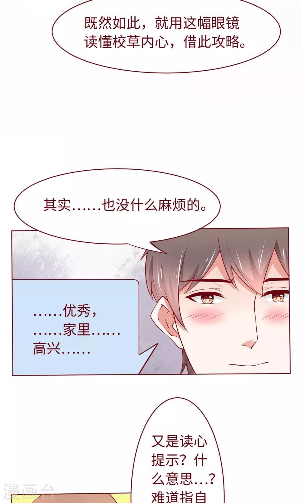 第20话 我说错话了？15