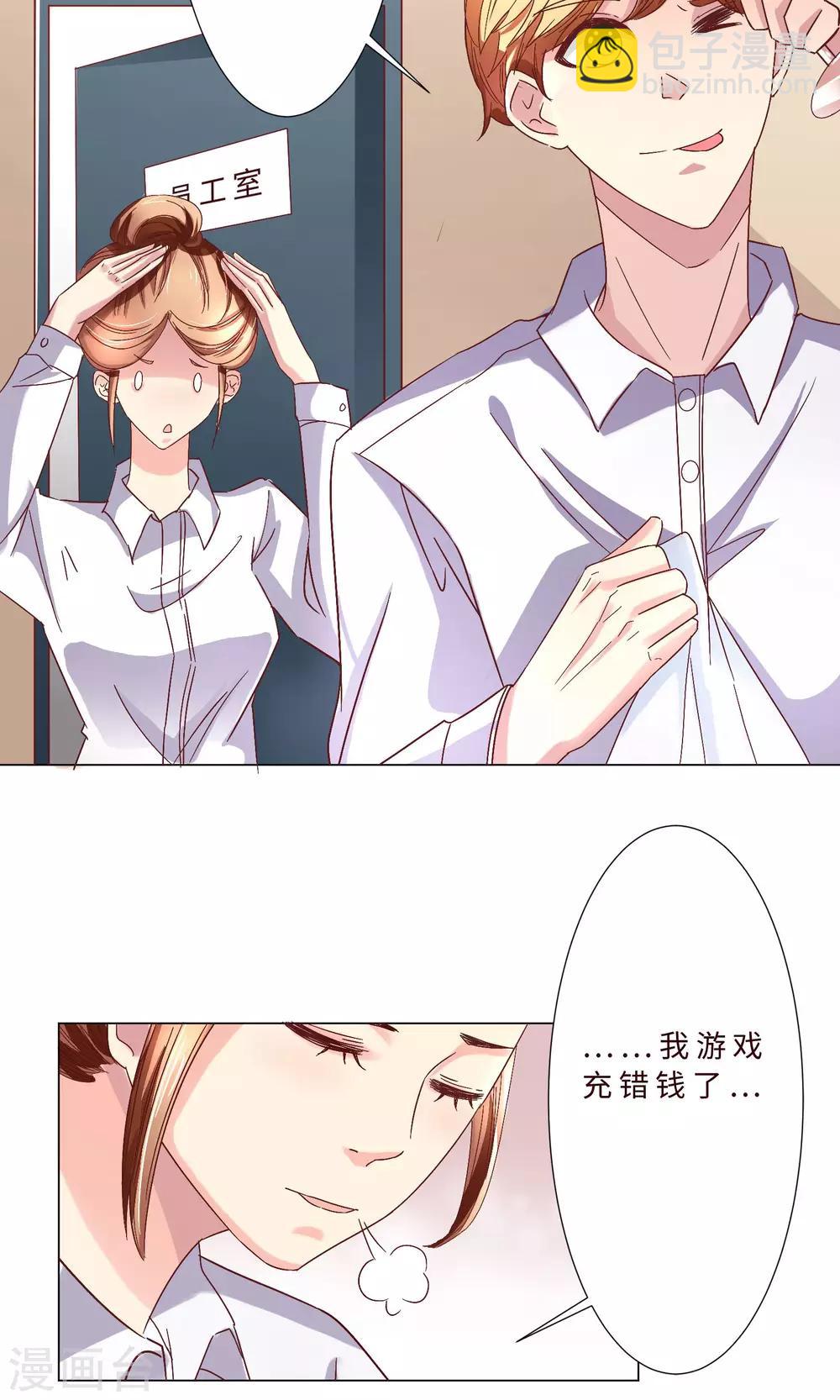 第3话 什么？充错钱了！12