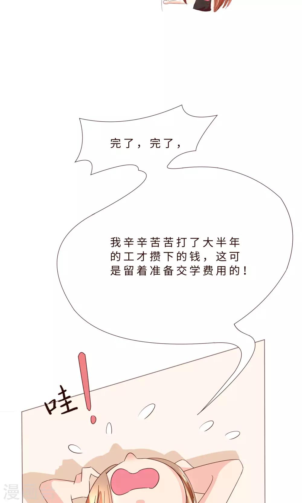 第3话 什么？充错钱了！4