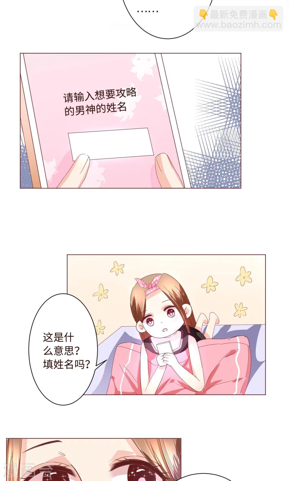 第2话 来自网红熊的扫码游戏9