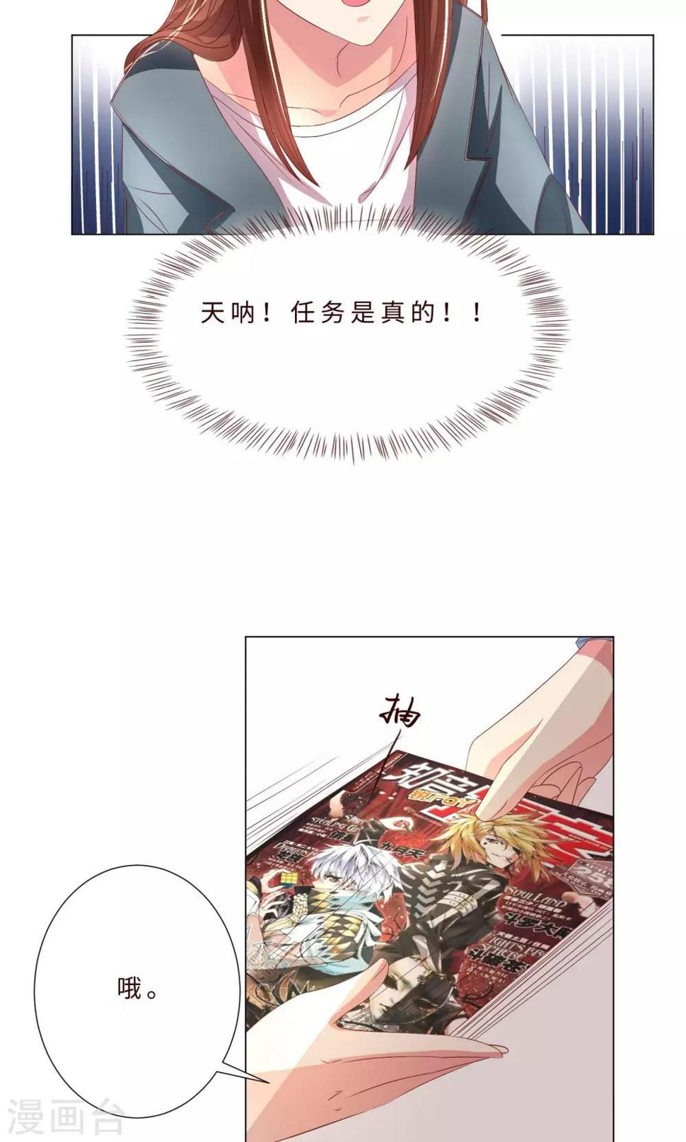 第4话 攻略男神，失败！17