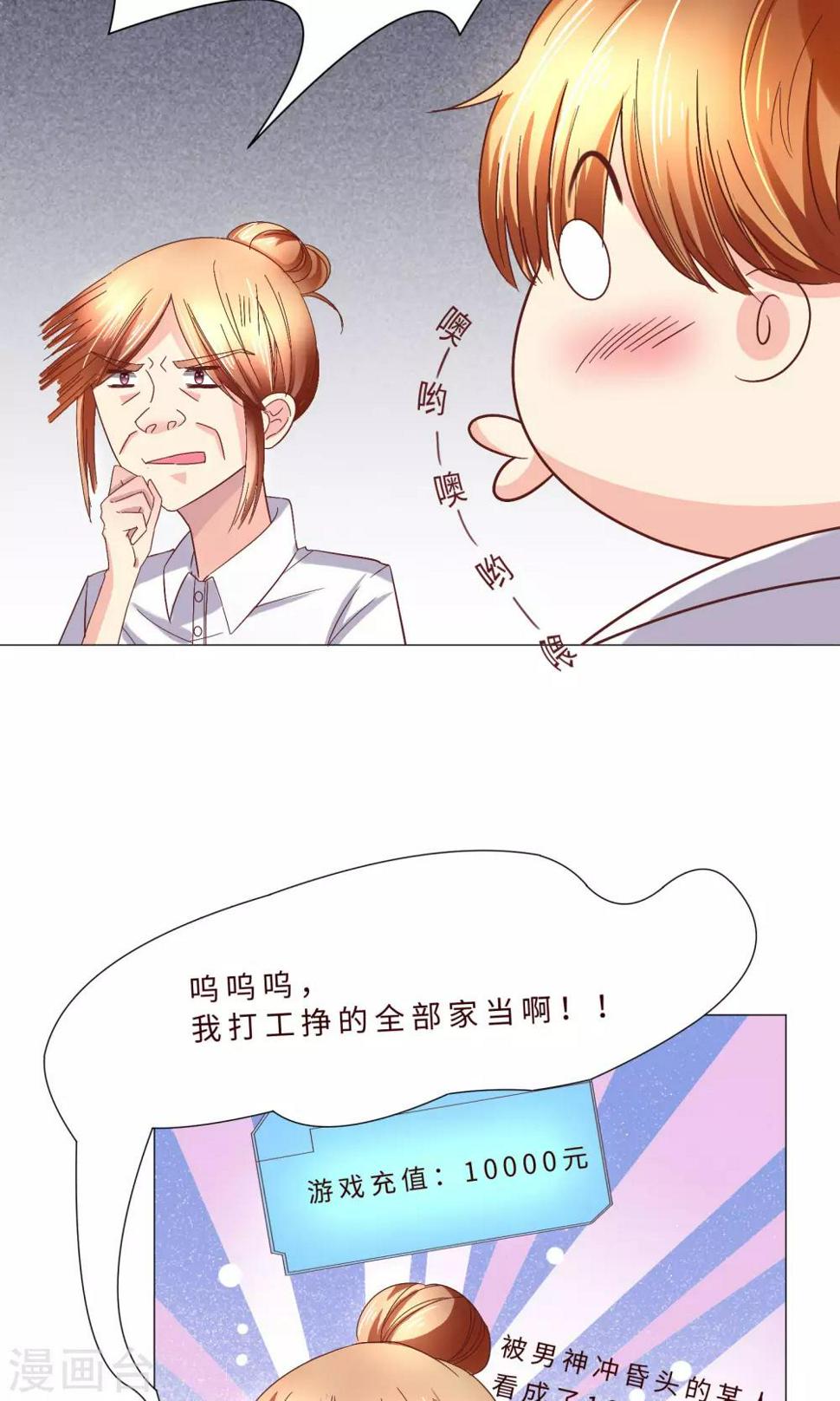 第3话 什么？充错钱了！15