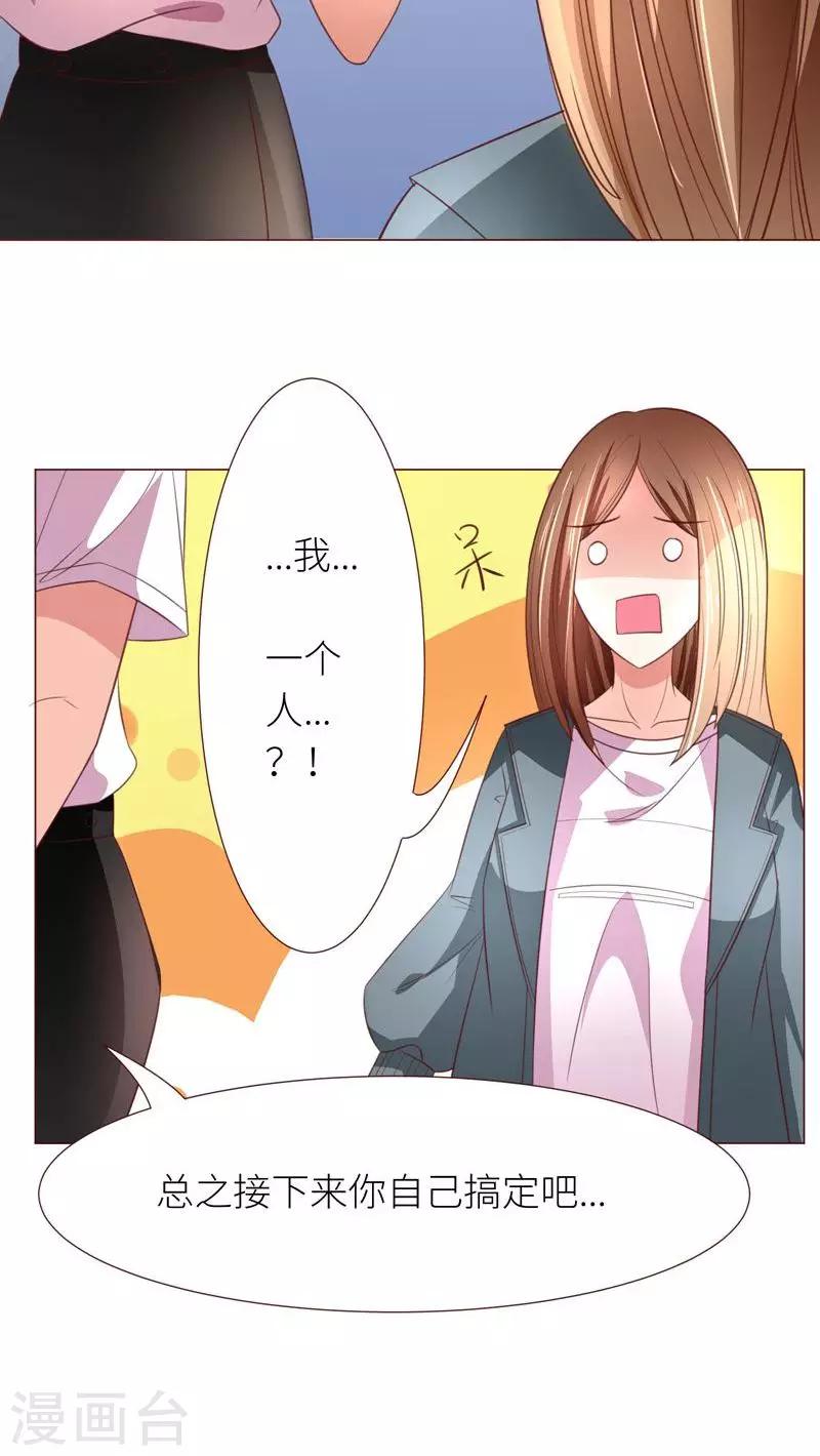 第12话 道歉？约会？21