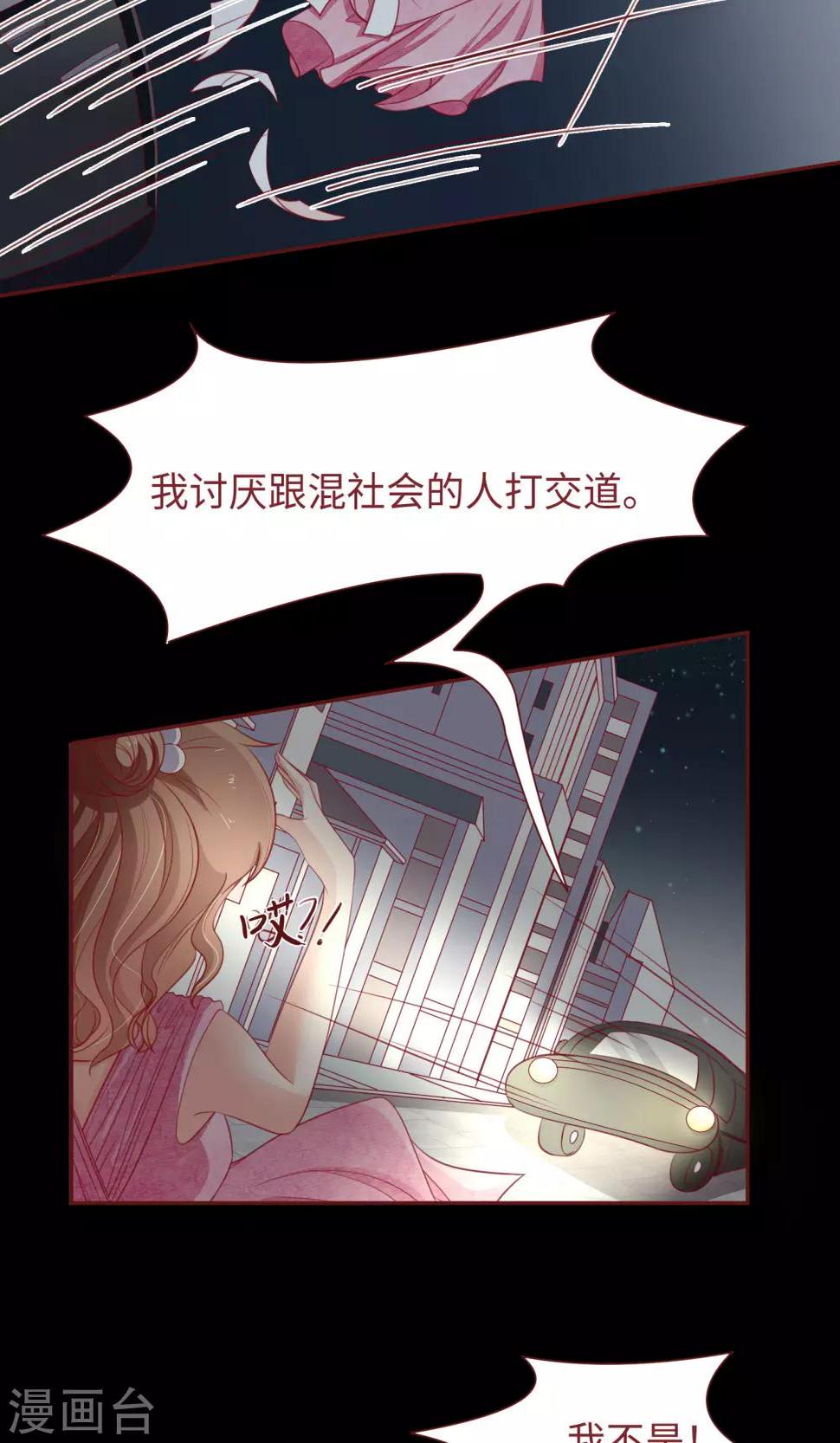 第18话 我不是不良少女！8