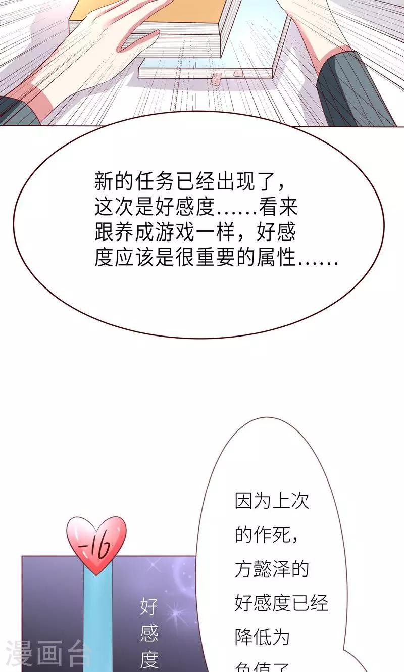 第9话 变负的好感度10