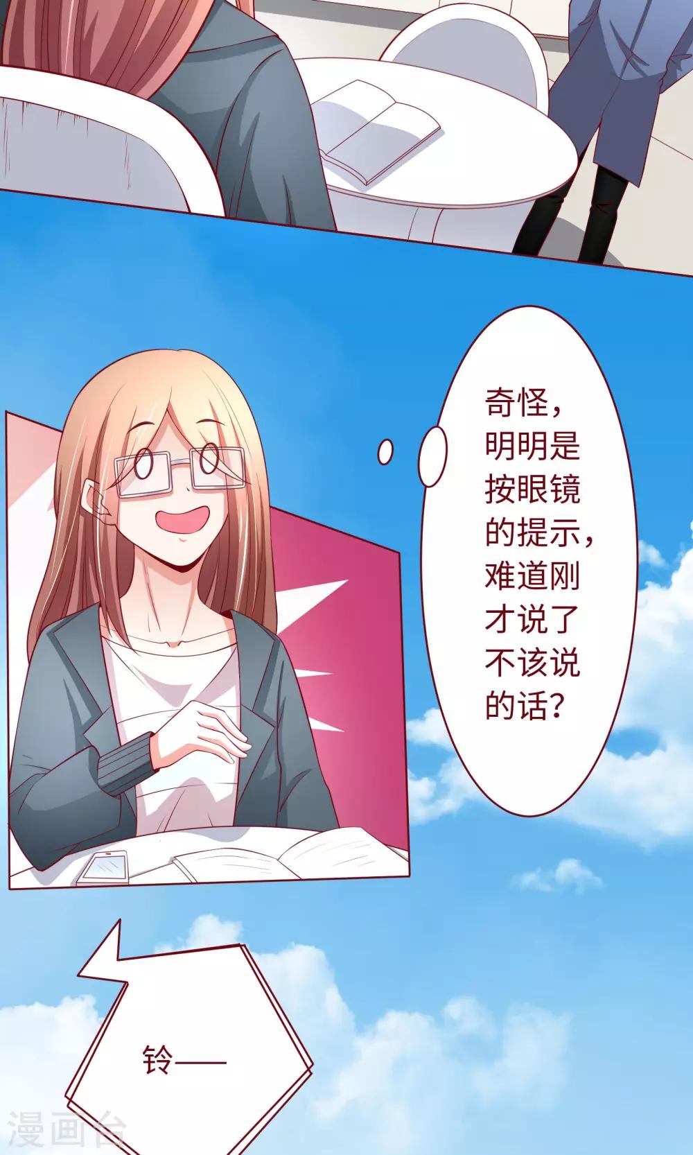 第20话 我说错话了？20