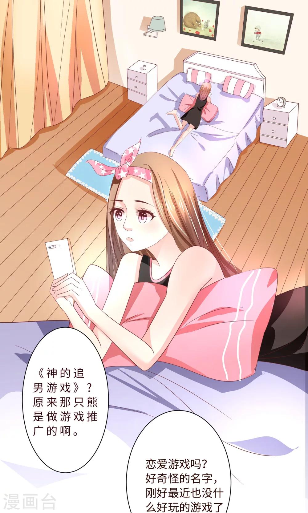 第2话 来自网红熊的扫码游戏8