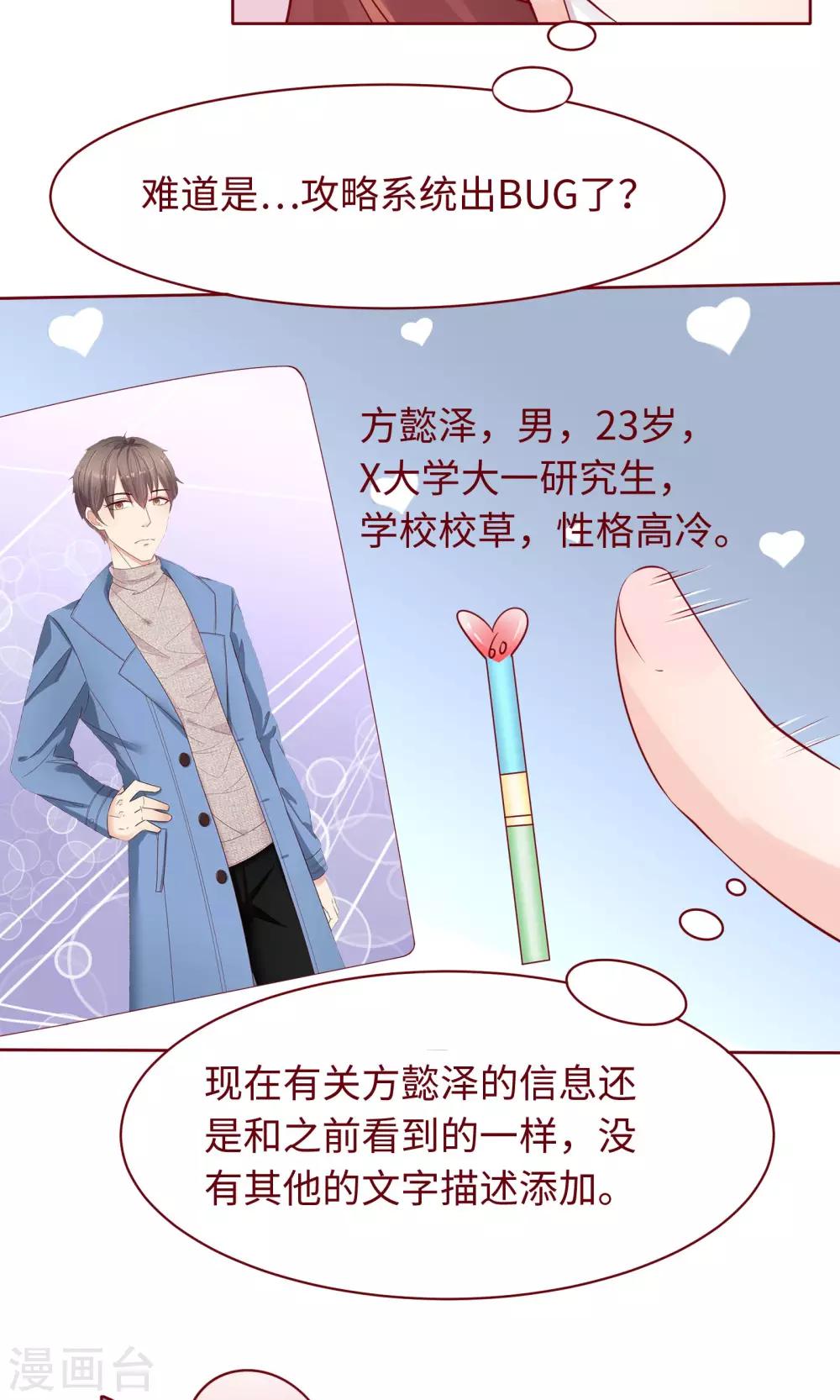 第20话 我说错话了？3