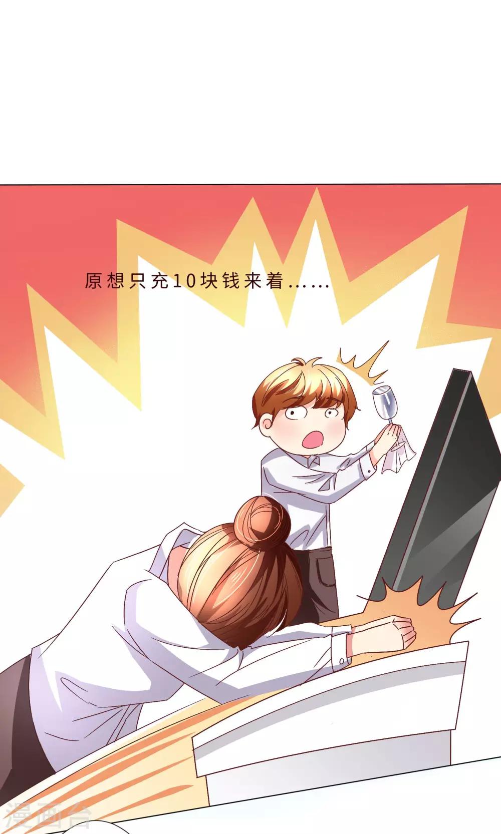 第3话 什么？充错钱了！13