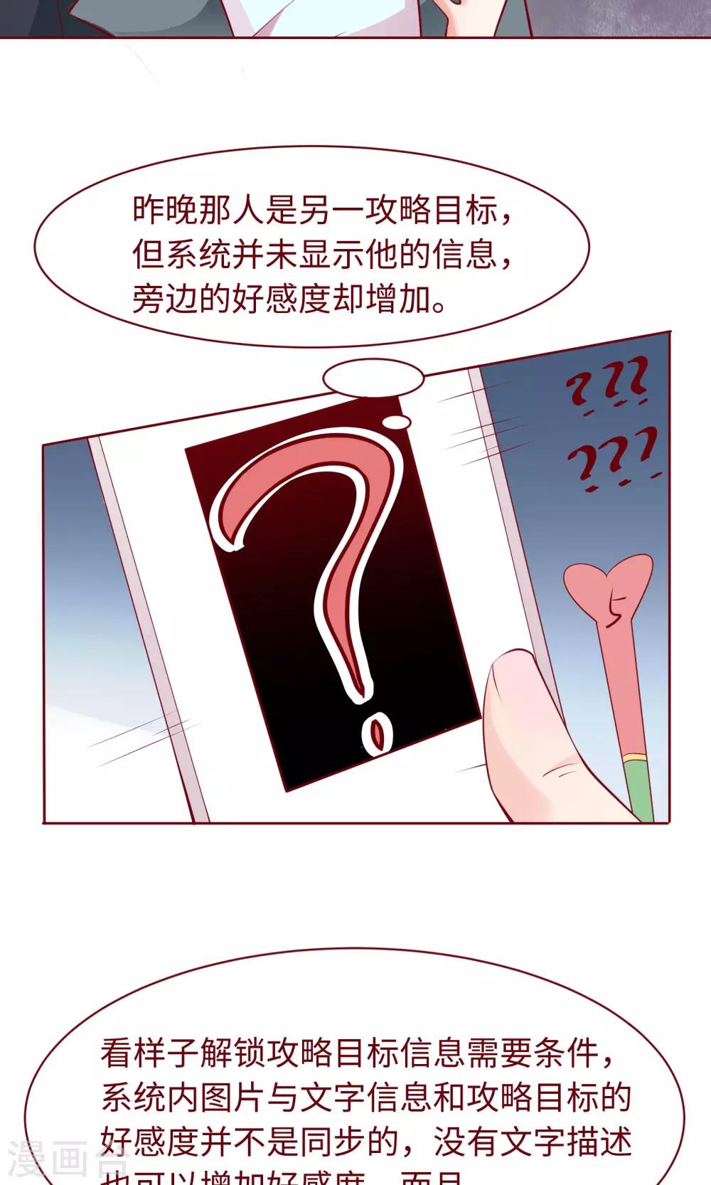 第20话 我说错话了？5