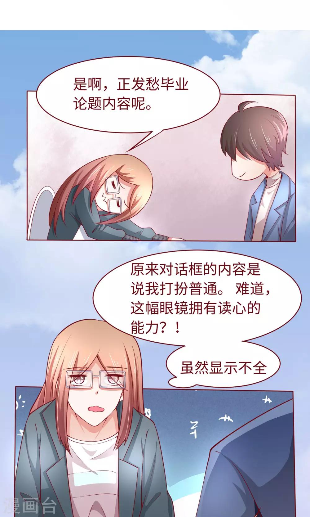 第20话 我说错话了？13