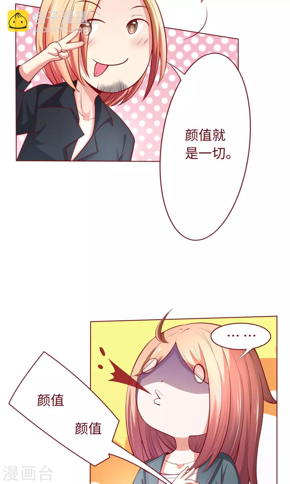第21话 颜即正义？！13