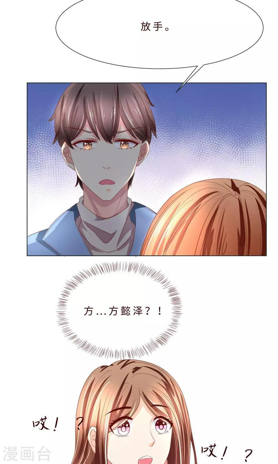 第4话 攻略男神，失败！16