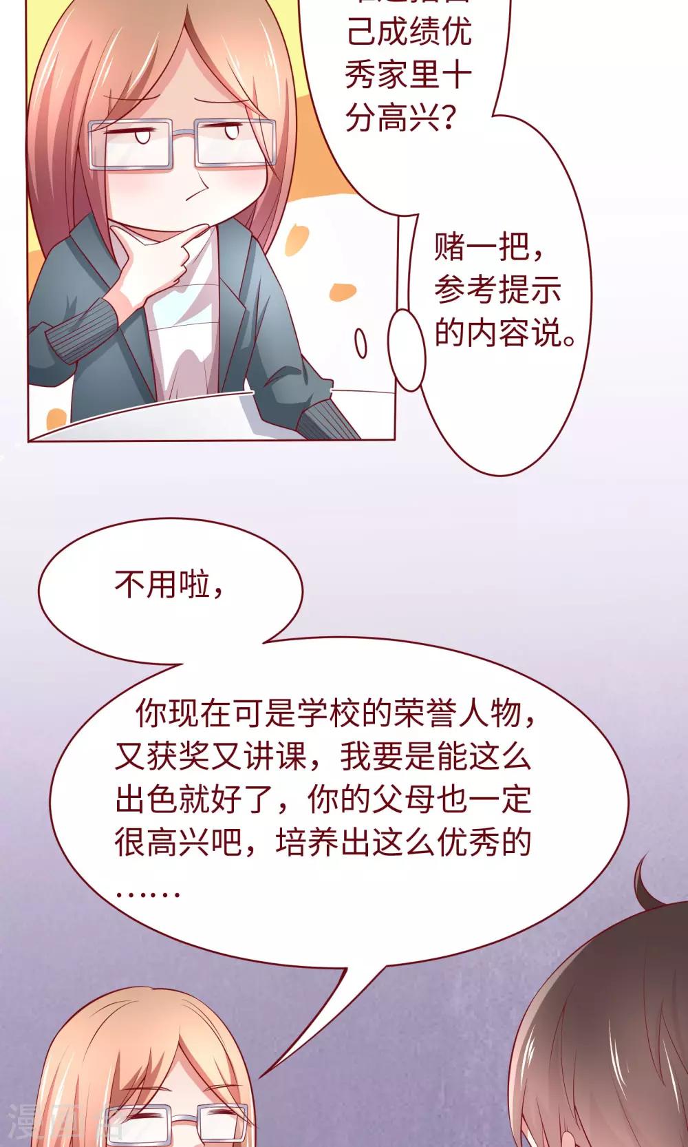 第20话 我说错话了？16