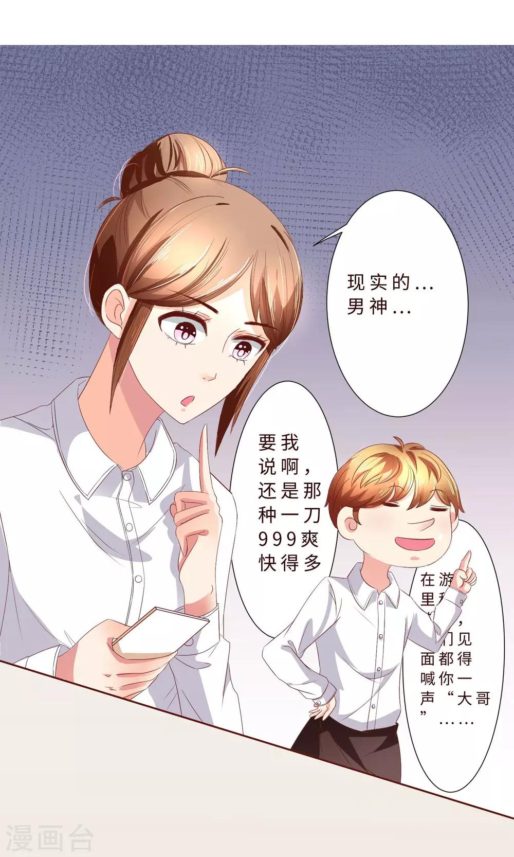 第4话 攻略男神，失败！4