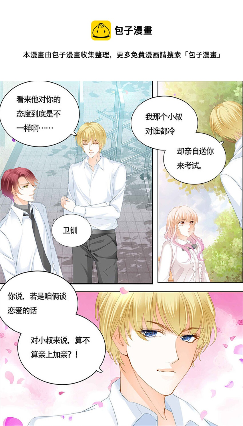 014 小叔可能喜欢我9