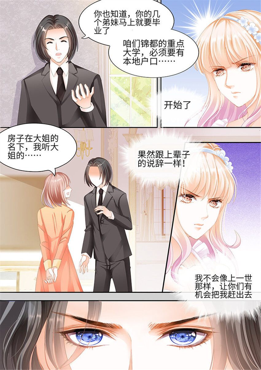 003 小叔，你说过不插手的4