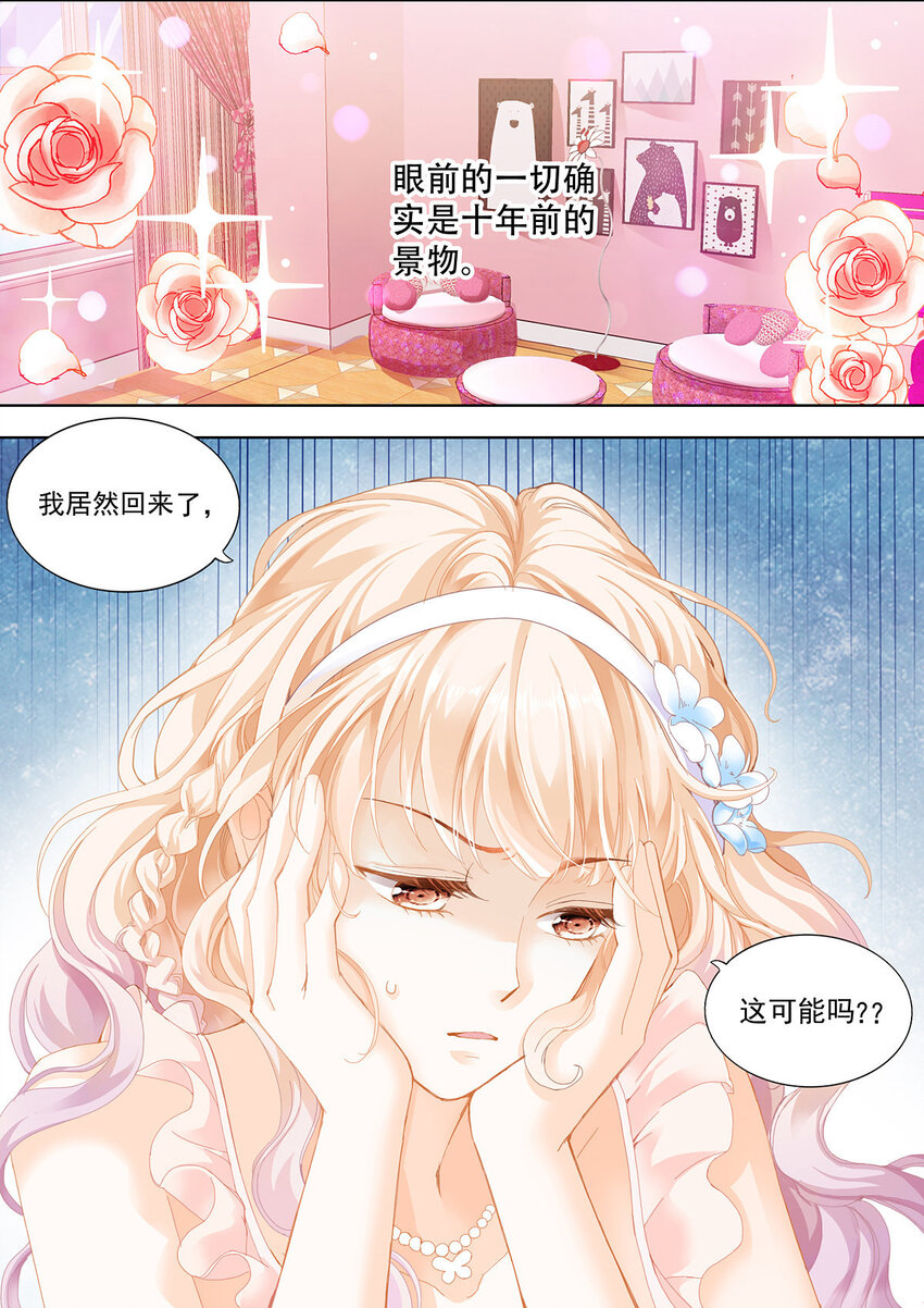 002 穿回十年前？！5