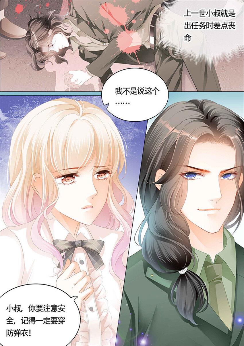 008 小叔你要注意安全7