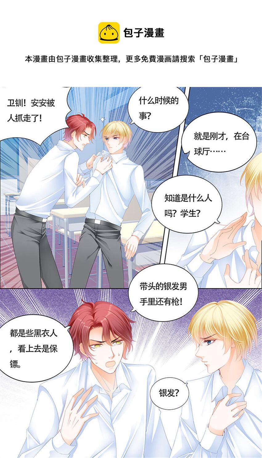 010 安筠被秦墨绑走了3