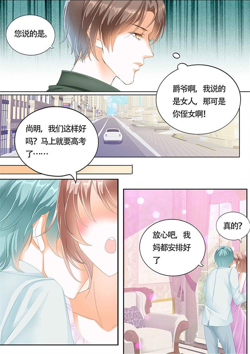 008 小叔你要注意安全9