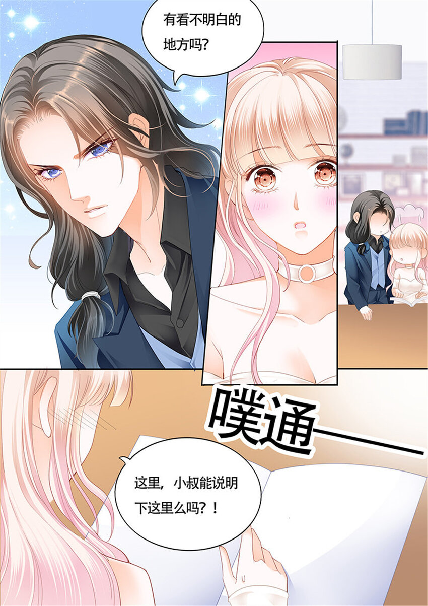 024 小叔偷亲我7