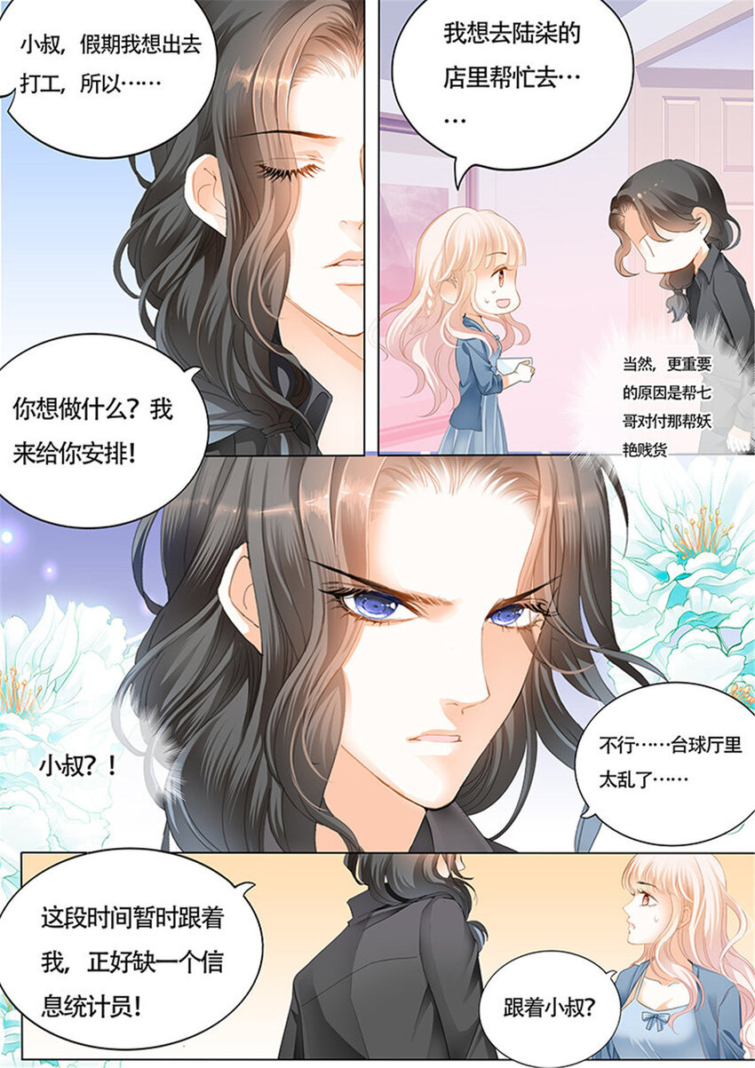 018 小叔的邀约5