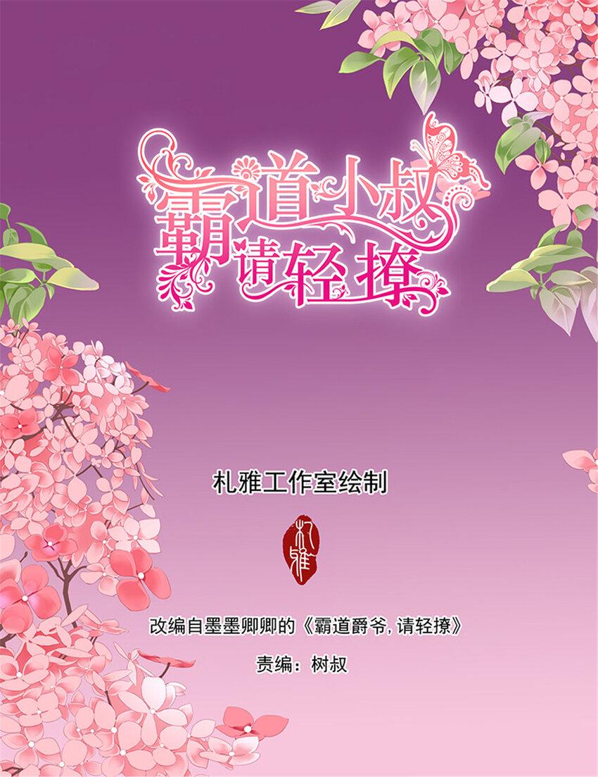008 小叔你要注意安全1