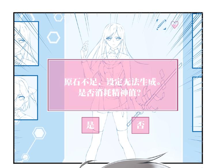 第15话  设定集变系统！75