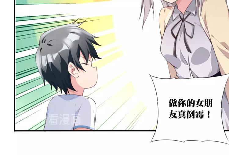 第1话 任性的漫画作者！75