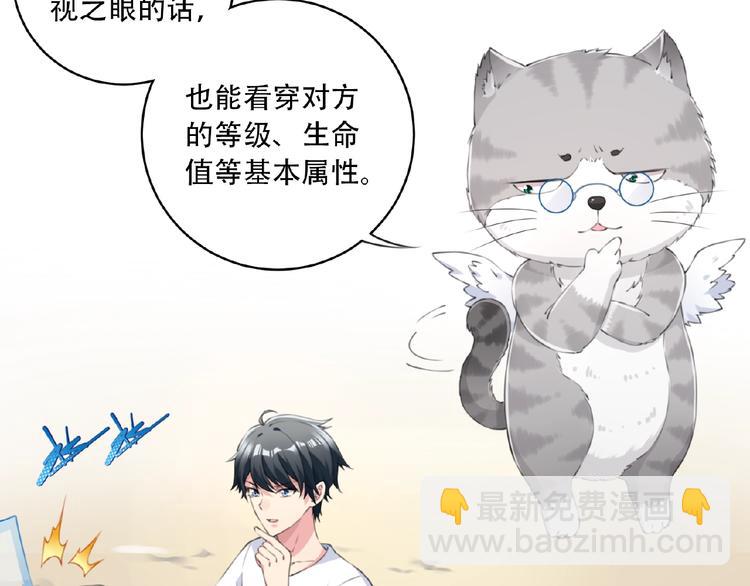 第15话  设定集变系统！121